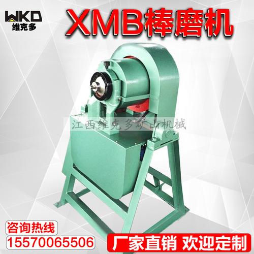 福建龙岩直销xmb-160*200小型棒磨机 全套钢球 湿法细磨机厂家