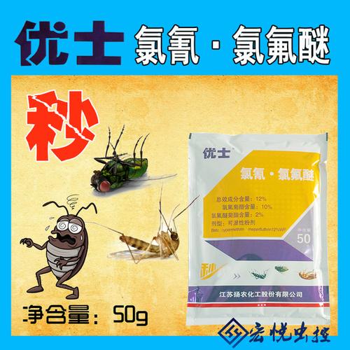 购客精品优士氯氟醚灭蚊蝇蟑螂可湿性粉剂杀蚊子药粉杀臭虫粉末杀虫剂
