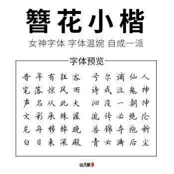 云女孩情书体练字帖周边学生钢笔书法临摹本簪花小楷不送照片基础装送