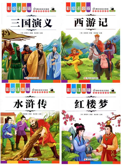 四大名著全套4册西游记红楼梦三国演义水浒传彩图注音儿童书籍小学生