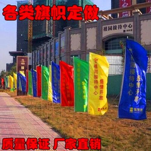 彩旗定做制作飘旗刀旗施工地公司广告旗 印字道旗方旗国旗帜