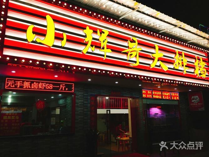 小辉哥大排档·真的不是大排档图片 - 第7张