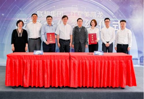 强强联合!红星美凯龙与联想集团战略合作升级,共探智慧城市"新基建"