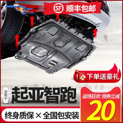 起亚智跑发动机下护板原厂专用16/18/19款底盘装甲改装配件底护板