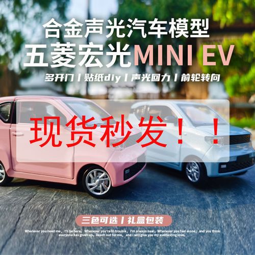 五菱mini马卡龙,五菱miniev马卡龙内饰 1:24仿真五菱宏光mini马卡龙儿童合金模型车摆件儿童