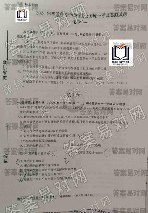 2020衡水金卷先享题 压轴卷 化学(一)答案 【山东·专版】