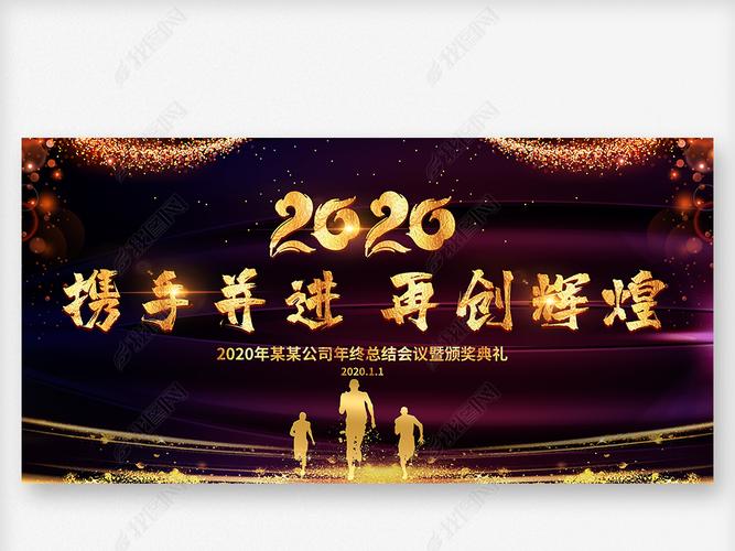 原创黑金大气2020年会鼠年企业年终总结会议舞台背景展板模板-版权可