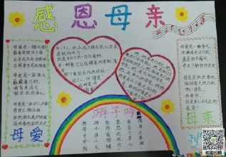 有关感恩父母的手抄报