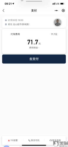 滴滴代驾出现无故订单