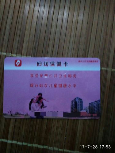 去妇幼保健院建册册子里发了一张妇幼保健卡干嘛用的有了这