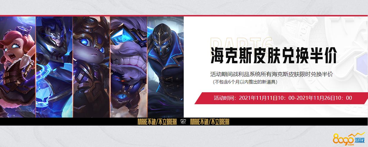 lol海克斯皮肤兑换建议