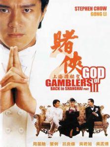 赌侠2之上海滩赌圣粤语