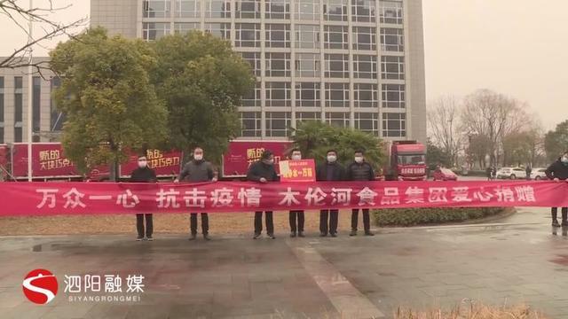 泗阳爱心企业助力疫情防控