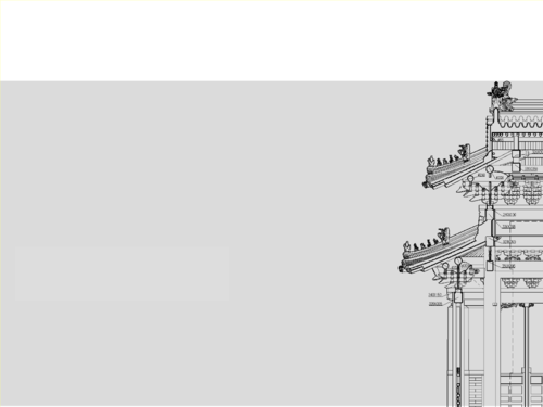 古建筑测绘分析报告.ppt 126页