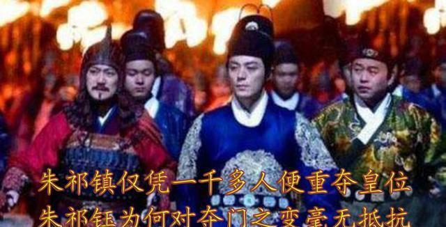 朱祁镇仅凭千余人便重夺皇位,朱祁钰为何对"夺门之