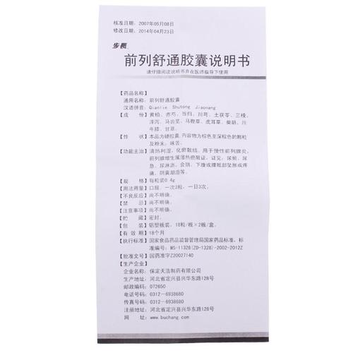 步长 前列舒通胶囊