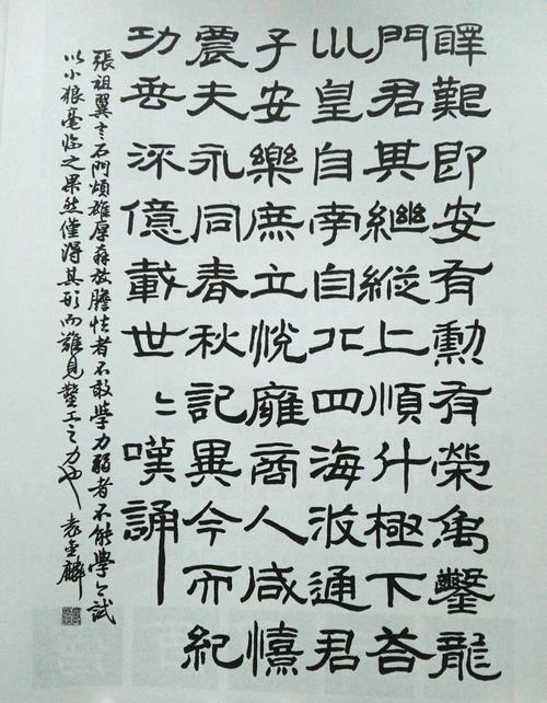 这是收录在书中的我的临摹作品:东汉碑《石门颂》.