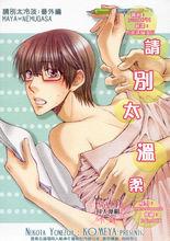 请别太过分,封面