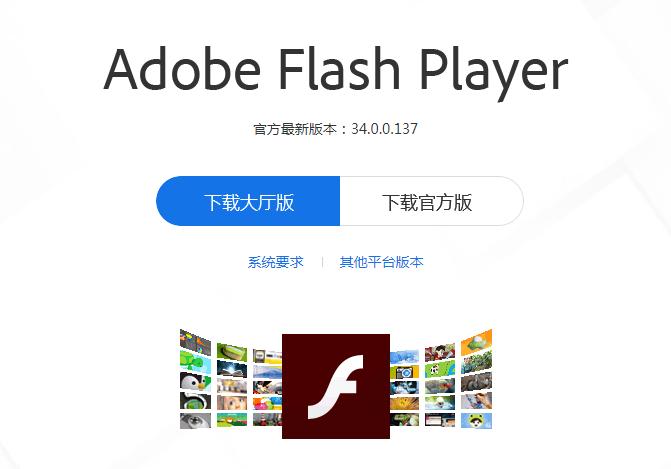警惕盗版软件,正版flash player更优,更安全!