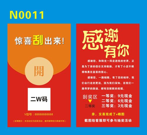 好评刮刮卡售后服务刮奖券刮刮乐售后晒图感谢信定制印刷