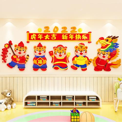 元旦幼儿园教室布置亚克力3d立体2022过新年春节装饰主题墙门贴画