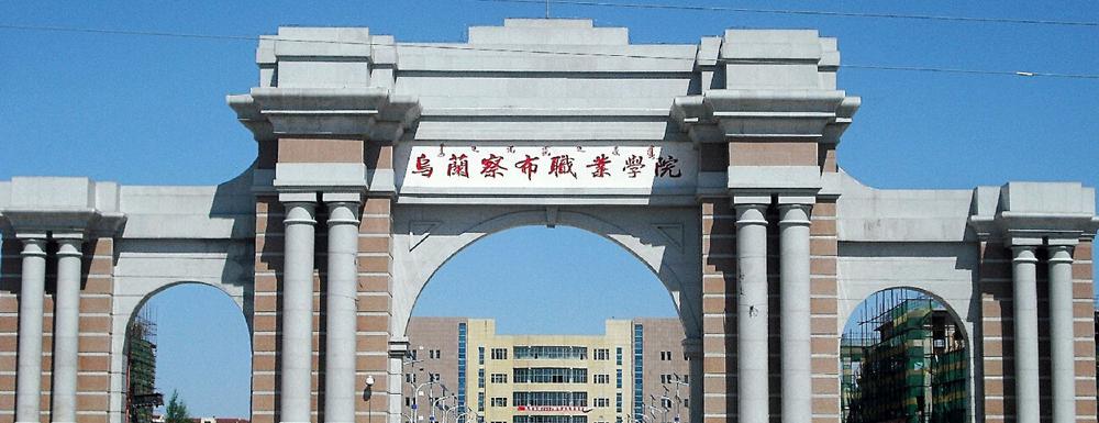 乌兰察布职业学院2021录取查询官方入口
