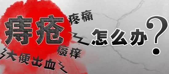 医学要闻痔疮老肉球有救了不开刀不塞药轻松告别痔疮不再是梦