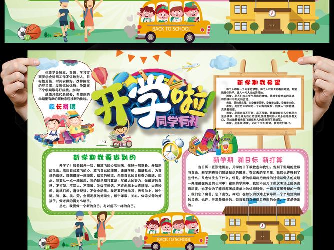 开学手抄报版面设计图