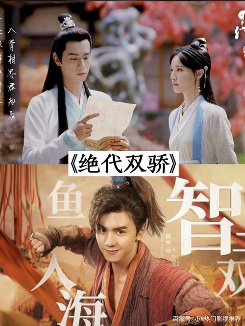 《绝代双骄》