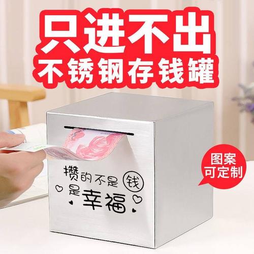 率动03不锈钢学生存钱罐可可取成人存儿童储罐家用只进不出蓄盒子