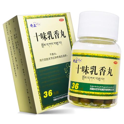 金哈达十味乳香痛风