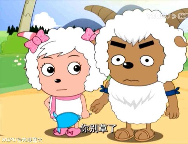 美羊羊这波什么水平?各位28还有没有动画里的绿茶补充一波!