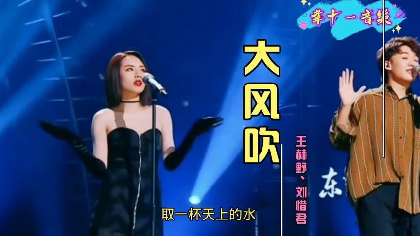 众歌手翻唱《大风吹》大盘点,各有特点,你最喜欢哪个版本?