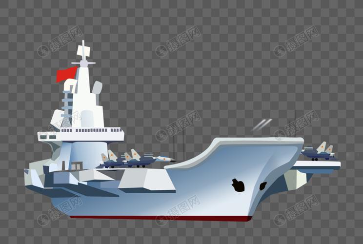 免抠元素 手绘/卡通元素 航空母舰 航空母舰.