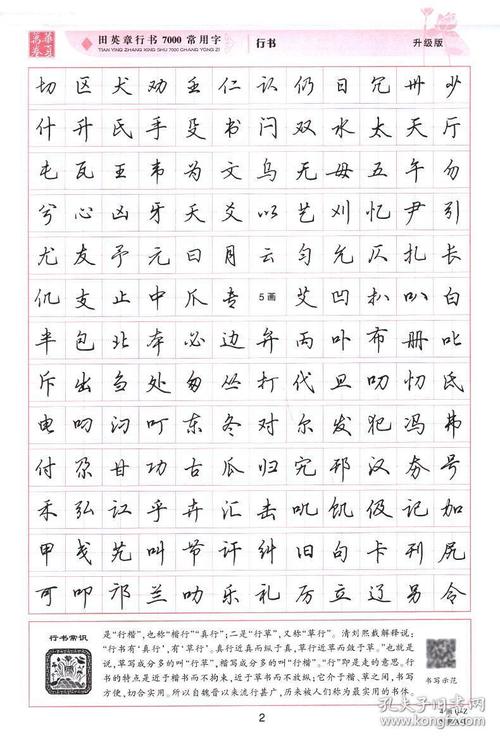 行书7000常用字 学生成人字帖硬笔钢笔圆珠笔中性笔书法行体字贴临摹