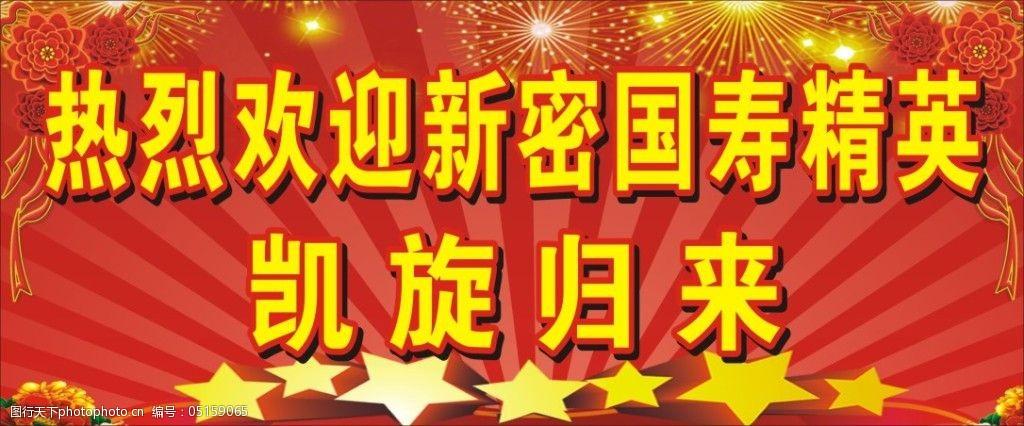 热烈欢迎喜庆背景