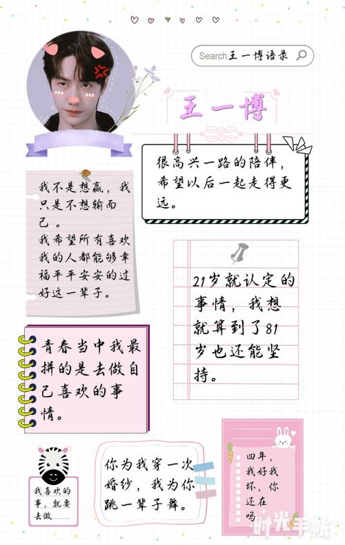 王一博语录