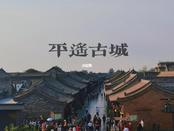 平遥古城独自出游中_景点_平遥古城_古城_出游_博物馆
