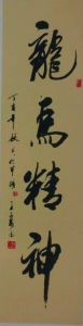 王子义[中国书法美术家协会会员]