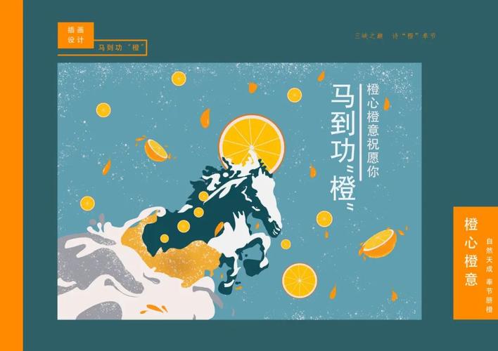 "橙心橙意"商业插画设计