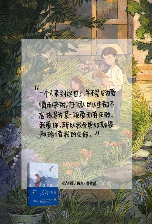 每周荐书 | 金鱼酱:《人间告白》