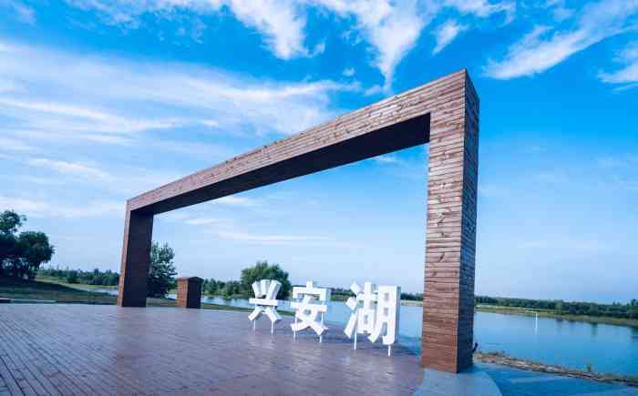 兴安湖生态运动公园-"很满意.昨天晚上无意在手机上推