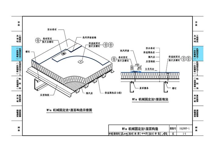 15j207-1:单层防水卷材屋面建筑构造(一)--金属屋面
