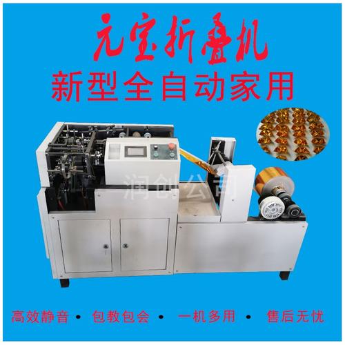 叠元宝机器全自动元宝折叠机家用小型数控k折纸元宝机鼓扁元宝机