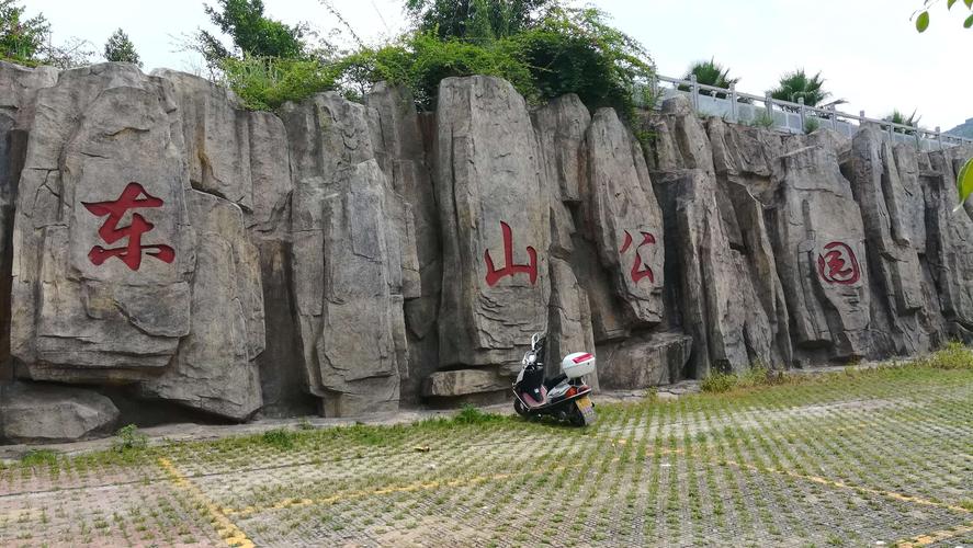 游岑溪东山公园