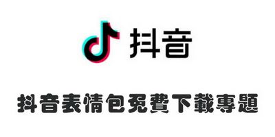 怎么把抖音里免费的视频下载下来