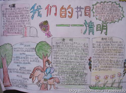 关于清明节文明祭祀的手抄报 关于清明节的手抄报