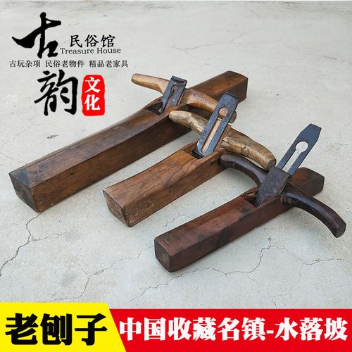 老物件收藏农村手工老刨子木工老工具木匠手推刨古董