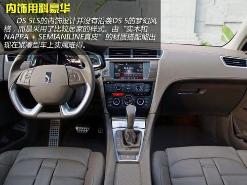 2015款ds 5ls购车手册 推荐豪华版
