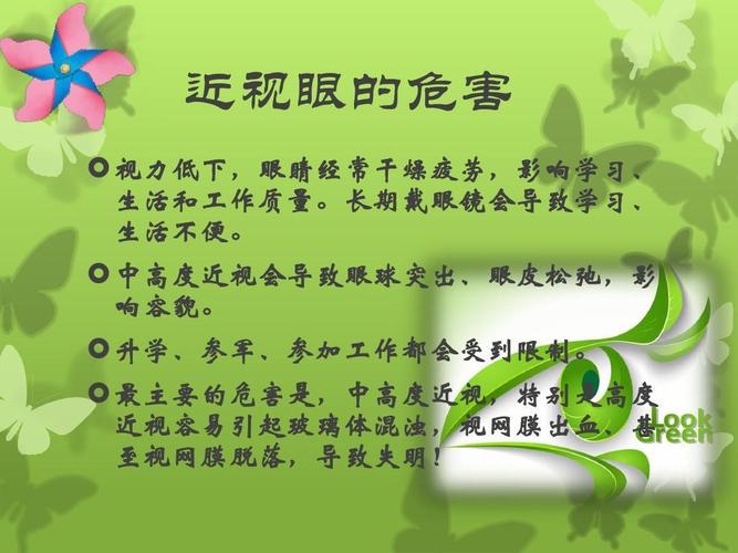 吉格斯太镇中心小学"科学用眼 预防近视"主题知识宣传